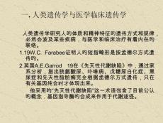 人類基因奧秘與遺傳優化策略培訓課件