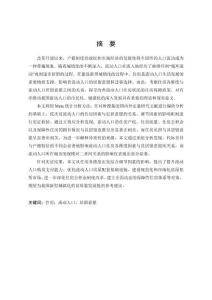 住房對我國流動人口居留意愿影響研究