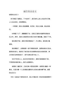 诚信的议论文
