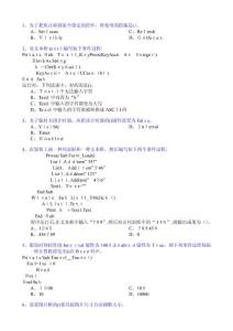 2025年VB二级考试精选选择题全集及解析