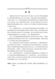 基于EEMD和FSVDD的滚动轴承运行可靠性评估