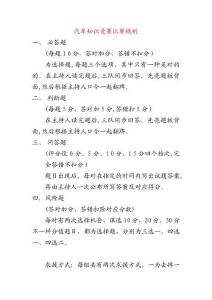 2025年汽车达人挑战赛