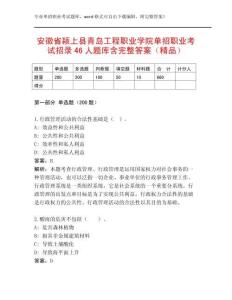 安徽省颍上县青岛工程职业学院单招职业考试招录46人题库含完整答案（精品）