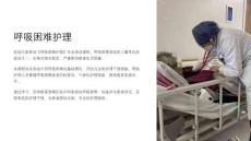 《呼吸困难护理》课件