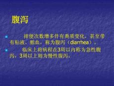 腹痛腹泻中医治疗偏方培训课件