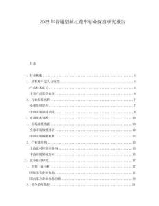 2025年普通型丝杠跑车行业深度研究报告