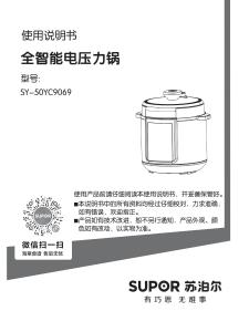 SUPOR苏泊尔SY-50YC9069电压力锅说明书