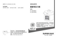 SUPOR苏泊尔SY-60YC8052电压力锅说明书
