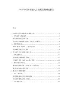 2025年中国保健炖品数据监测研究报告