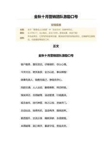 很熱血很燃的創(chuàng)意營(yíng)銷口號(hào)大全（27篇）