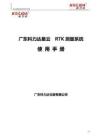 科力達星云測量系統(tǒng)使用手冊