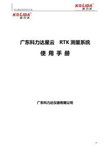 科力達星云測量系統(tǒng)使用手冊