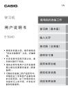 CASIO卡西歐E-SU60電子辭典說明書