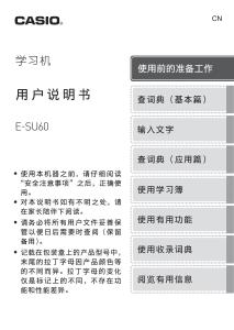 CASIO卡西歐E-SU60電子辭典說明書