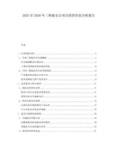 2025至2030年三维振实台项目投资价值分析报告