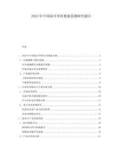 2025年中国浴巾单杆数据监测研究报告