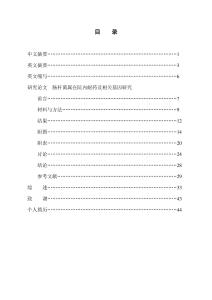 肠杆菌属在院内耐药及相关基因研究