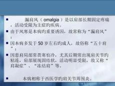 中医针灸缓解肩周炎臂丛神经痛疗法培训课件
