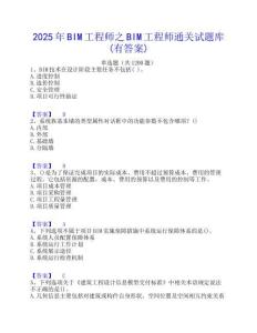 2025年BIM工程師之BIM工程師通關試題庫(有答案)