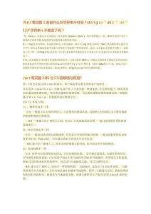 2025年Net笔试题库精华版高频考点