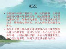 小儿心律不齐治疗宝典培训课件