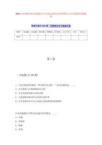 2025年貴州黔西南州直屬機關(guān)工作委員會面向全州考聘3人歷年真題考試模擬卷