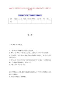 2025年江苏苏州高新区狮山商务创新区(狮山横塘街道)招聘9人历年真题考试模拟卷