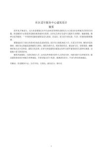 社区老年服务中心建筑设计