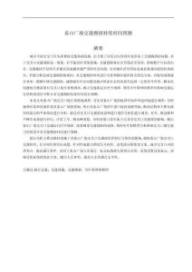 泰山广场交通拥挤持续时间预测