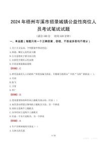 2024年梧州岑溪市招录城镇公益性岗位人员考试真题