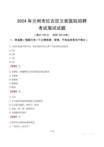 2024年兰州市红古区兰炭医院招聘考试真题