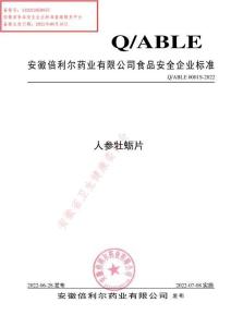 Q-ABLE0001S-2022人参牡蛎片