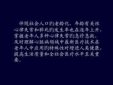 聚焦老年心律不齐诊疗攻略培训课件