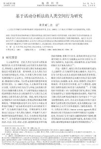 基于活動分析法的人類空間行為研究