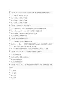 2025年Visual Basic编程题库及答案解析汇编