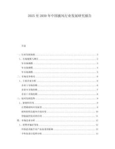 2025至2030年中国披风行业发展研究报告