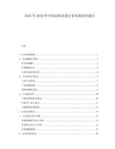 2025至2030年中国凉鞋油条行业发展研究报告