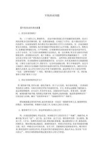 2025年军事院校选拔面试高频考题解析