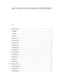 2025至2030年中國(guó)CD-ROM機(jī)芯行業(yè)發(fā)展研究報(bào)告