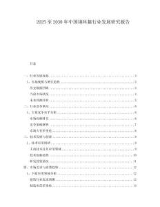 2025至2030年中国钢丝箍行业发展研究报告