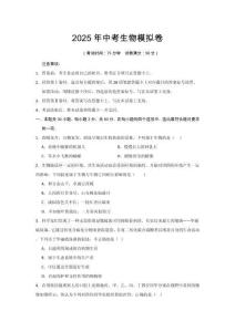 2025年生物模擬試卷