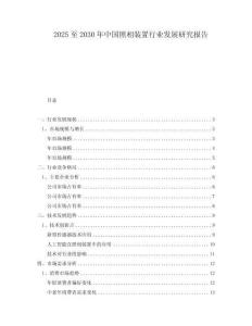 2025至2030年中国照相装置行业发展研究报告