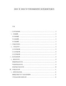 2025至2030年中国亚麻座垫行业发展研究报告