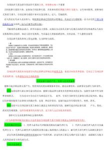 监理工程师《合同管理》考点大全