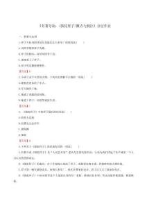 名著导读：《骆驼祥子》圈点与批注分层作业附解析