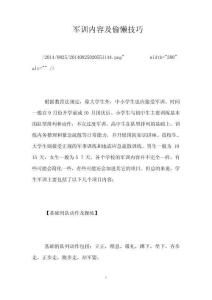 軍訓(xùn)內(nèi)容及偷懶技巧