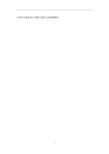 中國學(xué)生德語聽力理解中的跨文化理解障礙