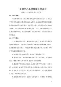 教学计划