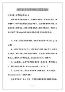 2025世界名著中经典励志语句