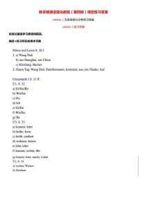 新求精德語強(qiáng)化教程(第4版)初級1課后練習(xí)答案(改進(jìn)版)